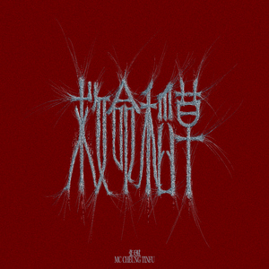 小荒片免费视频观看
